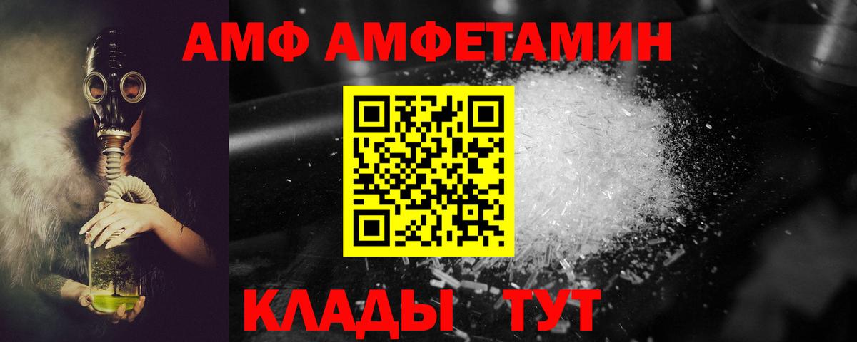 АМФ 97% Мелеуз