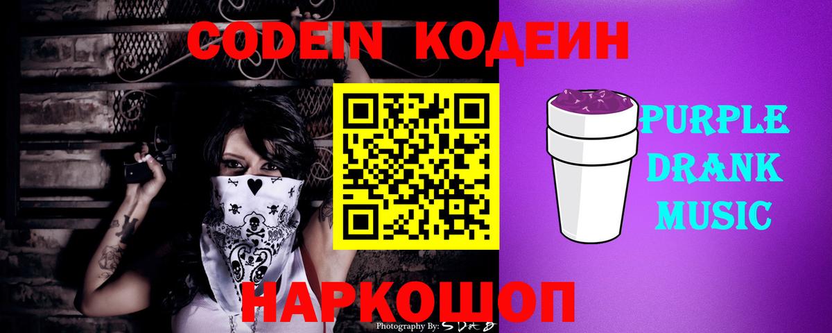 Кодеин напиток Lean (лин) Мелеуз