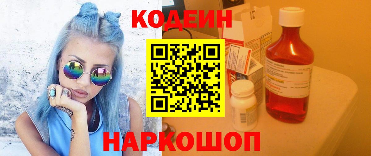 Кодеиновый сироп Lean Purple Drank  Вход с VPN  Мелеуз  Codein Purple Drank 