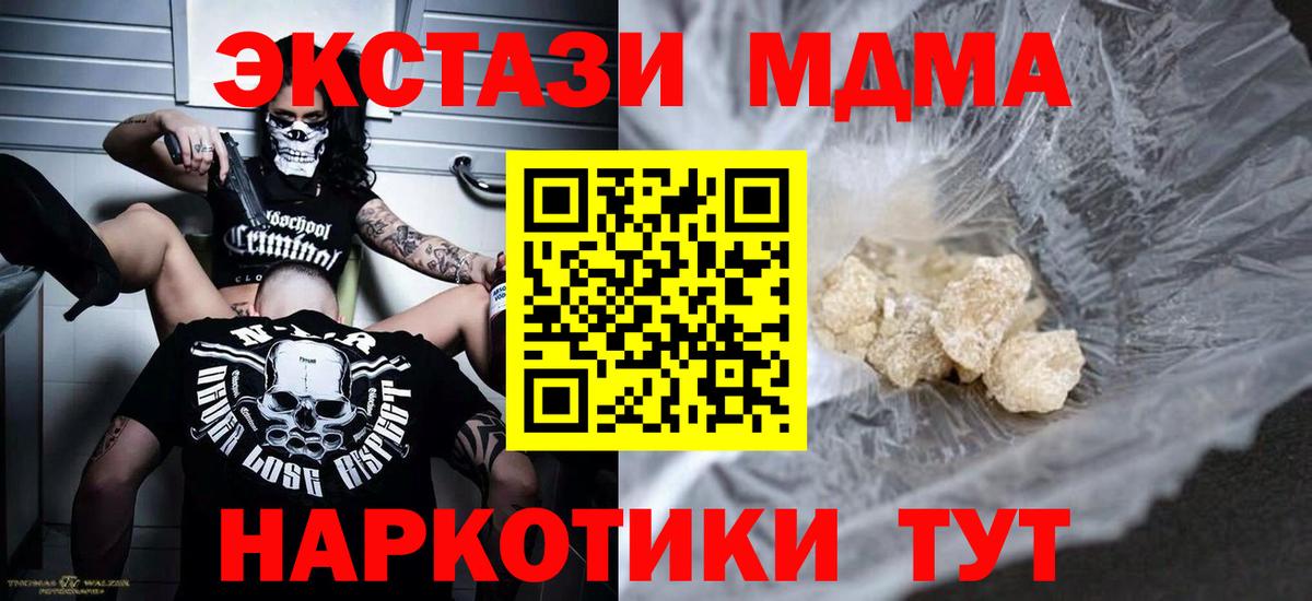 МДМА  Вход с VPN  Мелеуз  MDMA Molly 