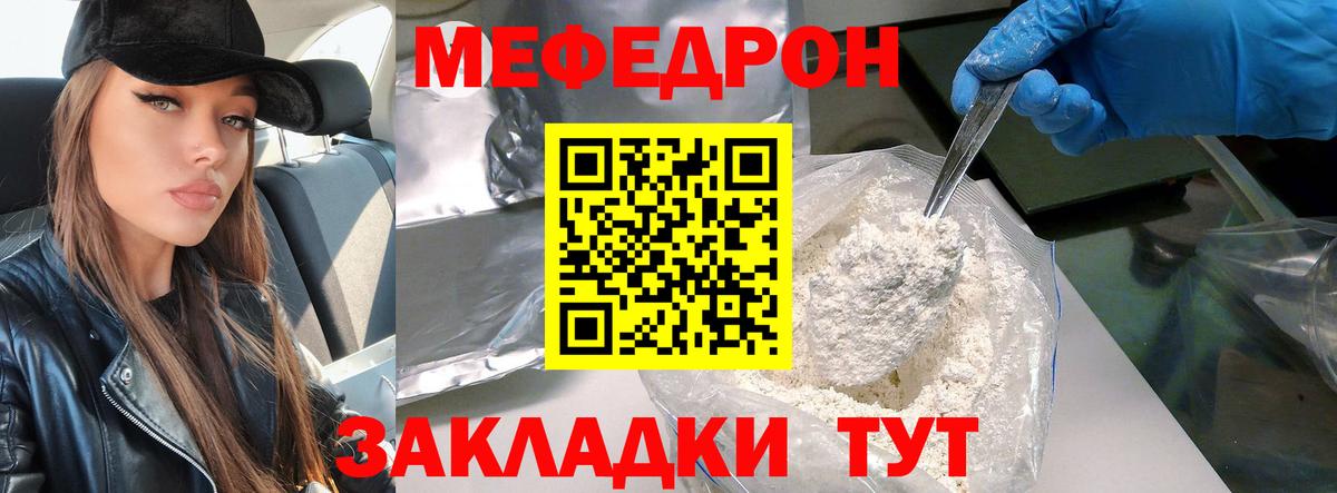 Мефедрон кристаллы  Меф  МЕФ  Вход с VPN  Мелеуз  МЕФ мяу мяу 