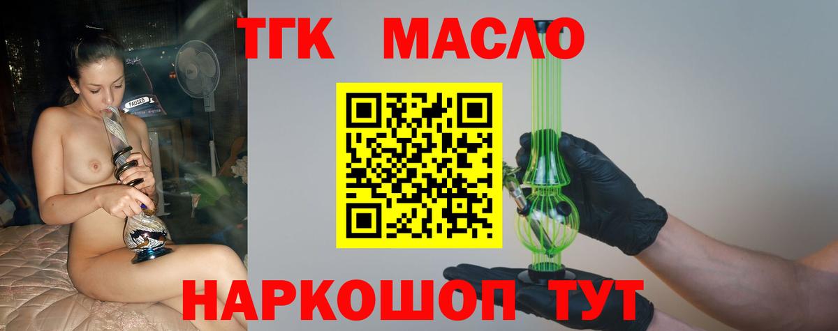 ТГК гашишное масло  Вход с VPN  Мелеуз 